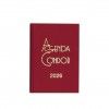 Agenda Diria Escritrio 2026 Condor Vermelho 14X21cm