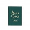 Agenda Diria Escritrio 2026 Condor Verde14X21cm